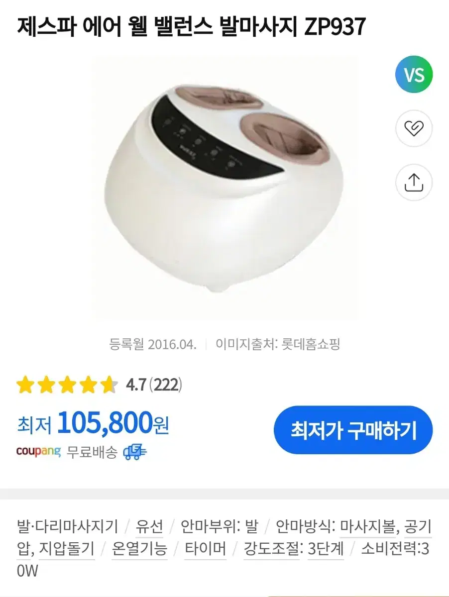 제스파 에어 웰 밸런스 안마기 마사지기